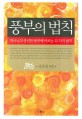 풍부의 법칙
