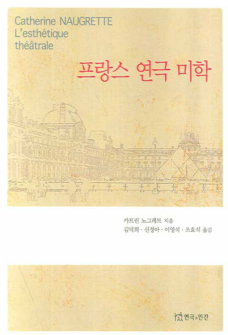 프랑스 연극 미학