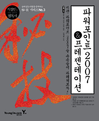 파워포인트 2007 ＆ 프레젠테이션 표지 이미지