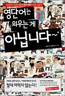 영단어는 외우는게 아닙니다