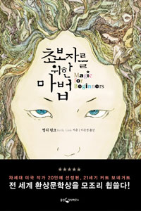 초보자를 위한 마법 표지 이미지