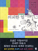 의뢰한 일