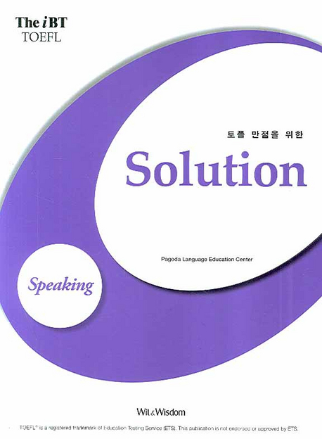 (The) iBT TOEFL solution  : speaking / 파고다 언어교육연구소 집필