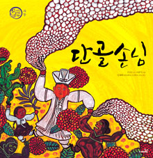 단골손님 표지 이미지