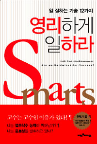 영리하게 일하라
