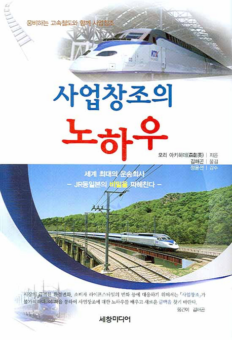 사업창조의 노하우 표지이미지