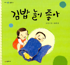 김밥놀이좋아