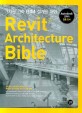 Revit architecture bible :3차원 건축 BIM 설계를 위한 