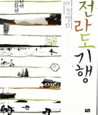 (이철영의) 전라도 기행 : 답사여행작가 표지 이미지