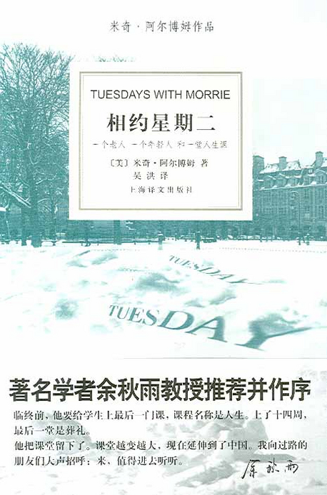 相约星期二 표지 이미지