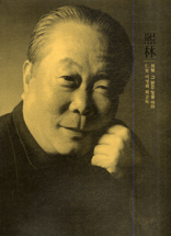 희림, 그 밝은 빛을 따라