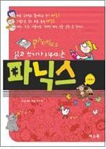 읽고 쓰기가 쉬워지는 파닉스