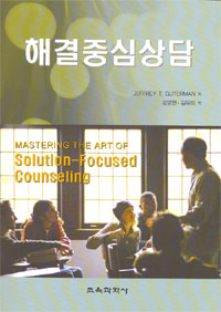 해결중심상담 표지 이미지
