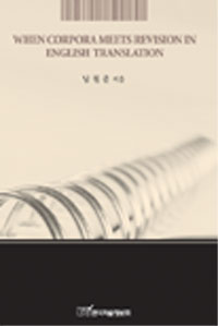 When corpora meet revision in English Traslation