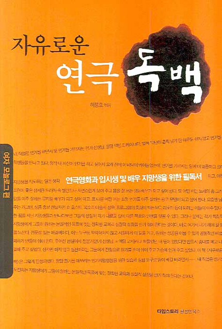 자유로운 연극 독백 : 여자 모놀로그편