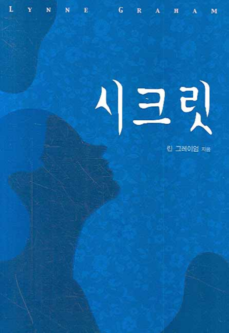 시크릿 표지 이미지