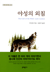 야성의 외침 표지 이미지