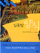 일용할 양식 표지 이미지