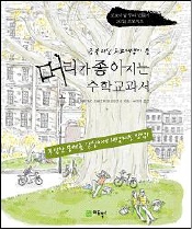 (공부의신 도쿄대생이 쓴)머리가 좋아지는 수학교과서