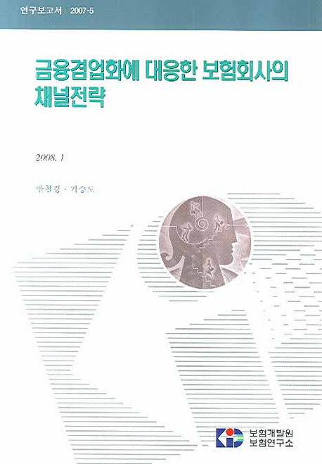금융겸업화에 대응한 보험회사의 채널전략