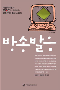 방송발음 표지 이미지