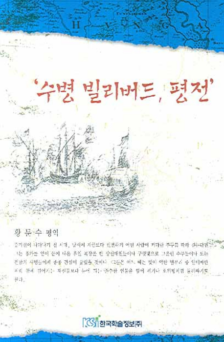 수병 빌리버드, 평전
