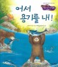 어서 용기를 내! 표지이미지
