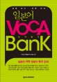 (일본어)보카뱅크 = 생활 속의 모든 단어 / Voca bank