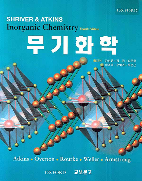 <span class="sponge-point-color">무기화학</span>