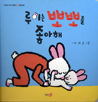 루이는 뽀뽀를 좋아해 