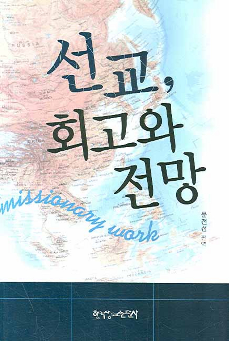 (평신도와 피택항존직을 위한) 모범기도집 = The book of common prayer