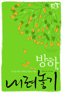 방하, 내려놓기 표지 이미지