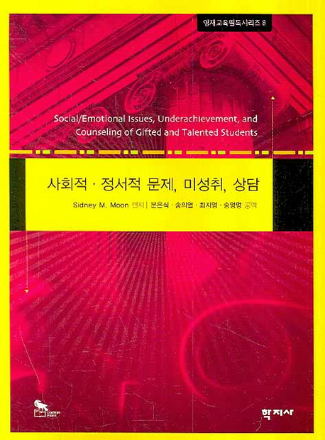 사회적.정서적 문제 미성취 상담