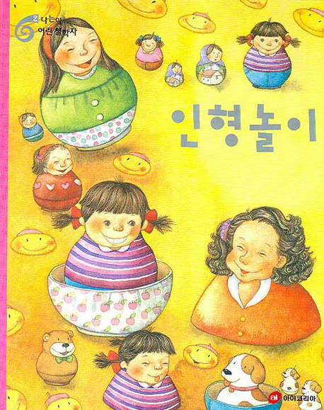 인형놀이 표지 이미지