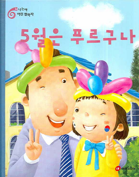 5월은 푸르구나 표지 이미지