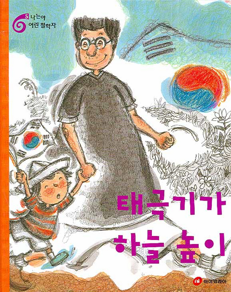 태극기가 하늘 높이 표지 이미지