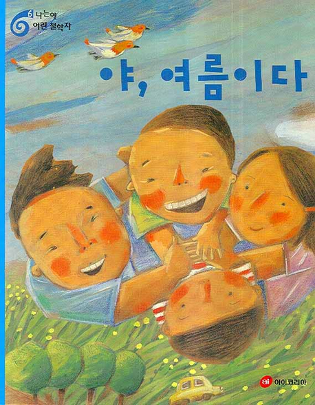 야, 여름이다 표지 이미지