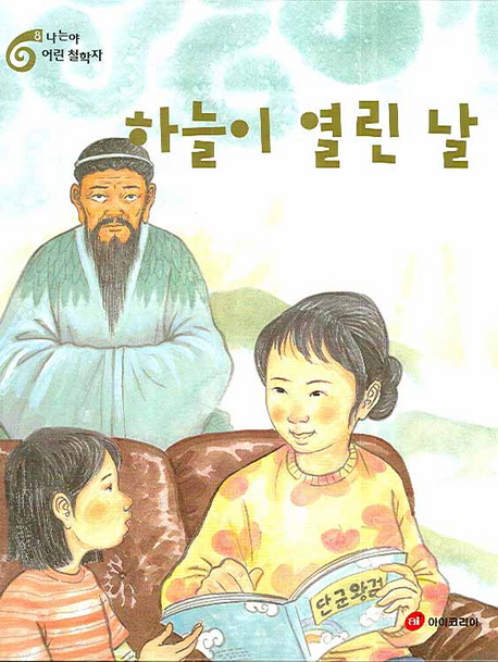하늘이 열린 날 표지 이미지