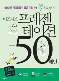 (비즈니스) 프레젠테이션 50패턴 표지 이미지