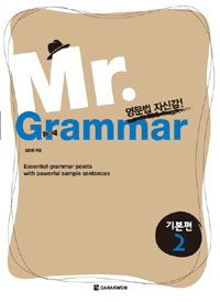 Mr. grammar : 기본편. 2 표지 이미지