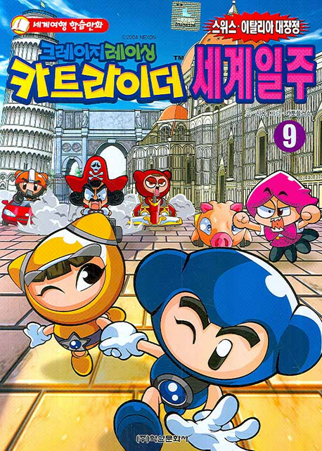 크레이지레이싱 카트라이더 세계일주
