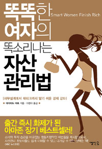 똑똑한 여자의 똑소리 나는 자산관리법 표지 이미지