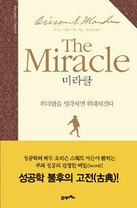 미라클