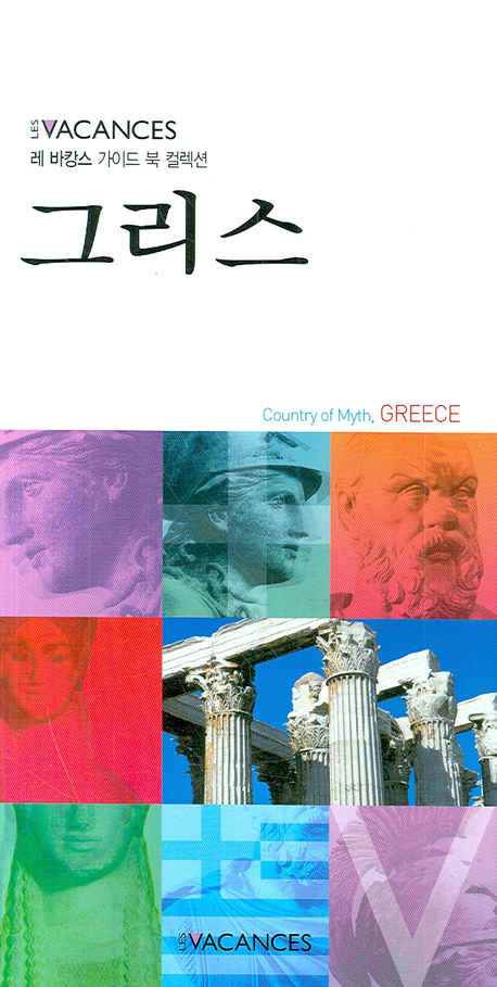 그리스 표지이미지