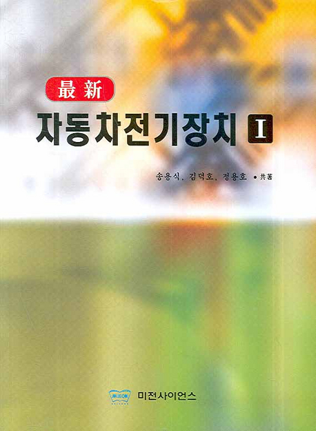 (최신)자동차전기장치