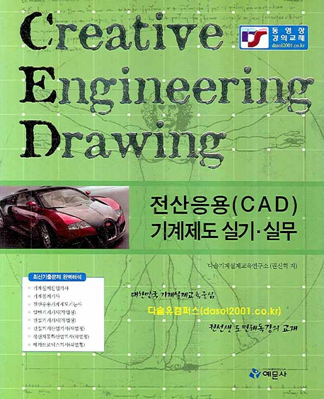 전산응용(CAD) 기계제도 실기·실무