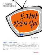 드라마 맛있게 읽기 표지 이미지