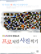 프로처럼 사진 찍기
