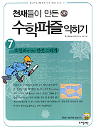 오일러가 만든 한붓그리기 