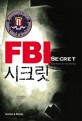FBI 시크릿 =FBI secret 